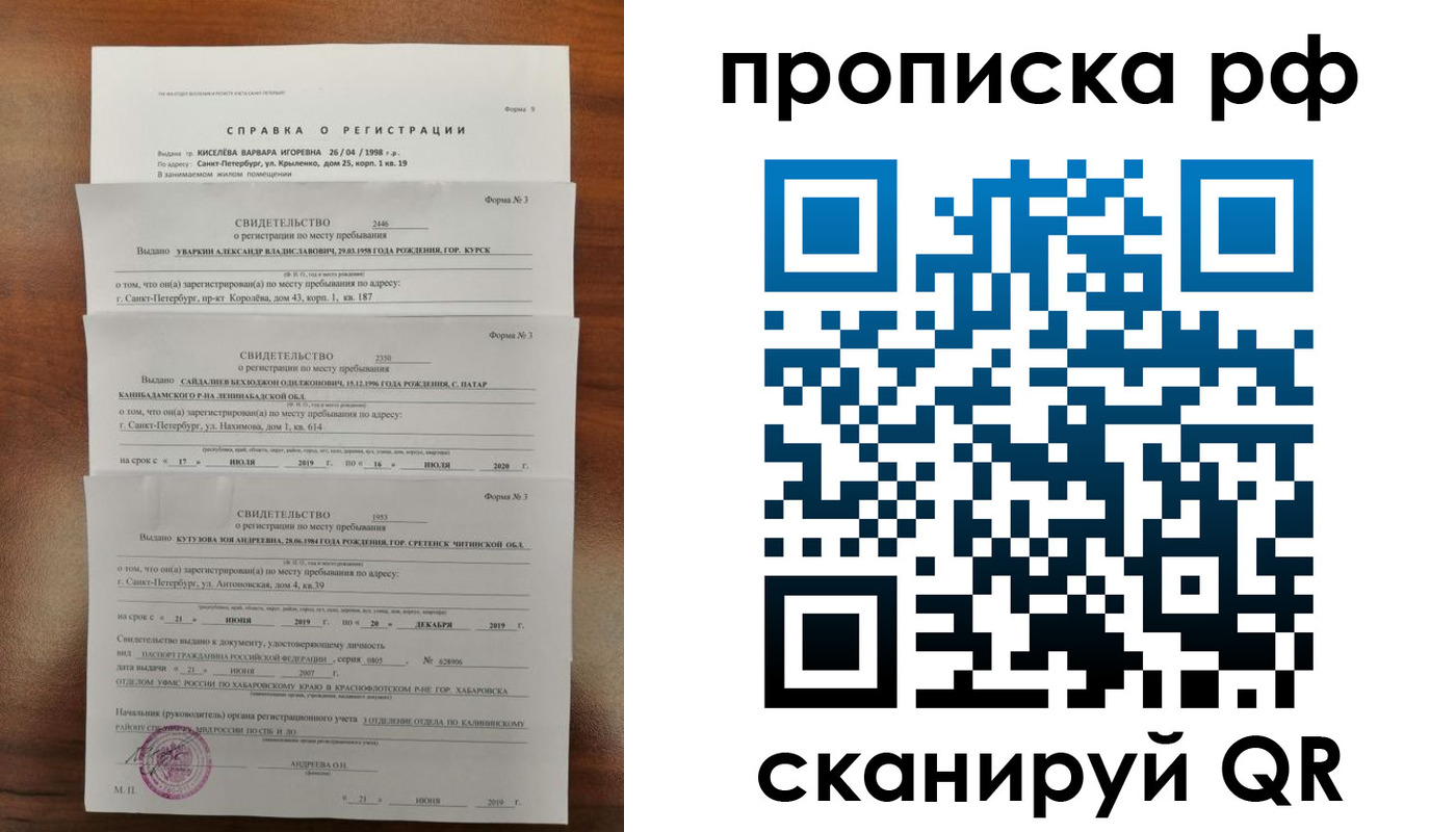 прописка паспорт в Кингисеппе