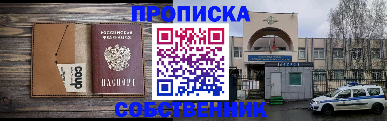 прописка от собственника в Кингисеппе